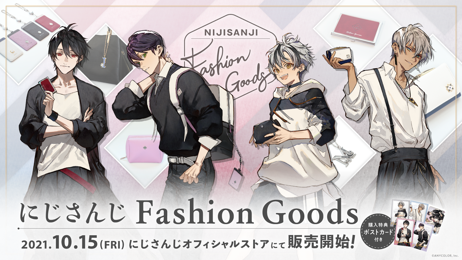 にじさんじFashion Goods」2021年10月15日(金)18時から販売決定